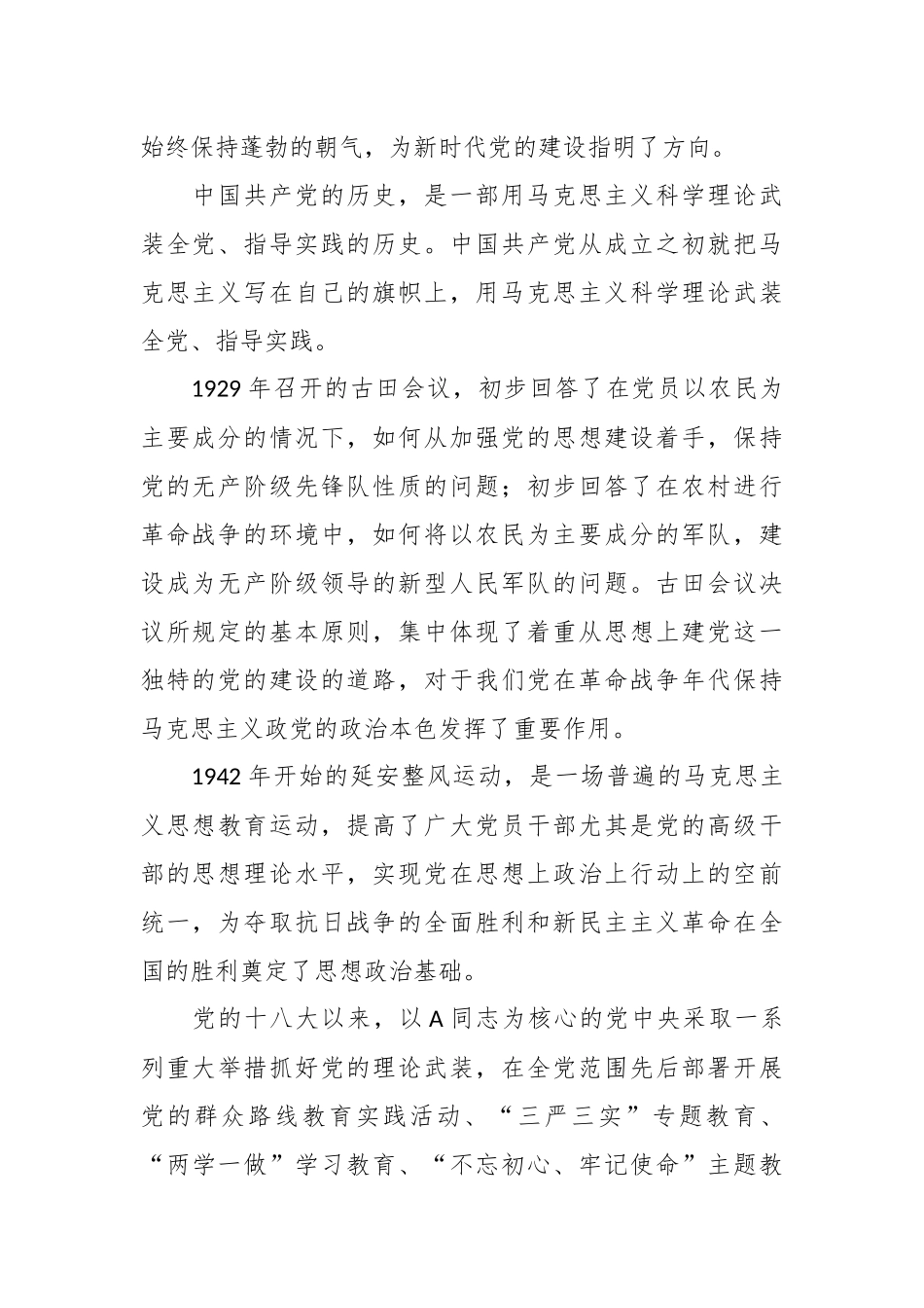 党的建设思想党课讲稿：坚持思想建党、理论强党.docx_第3页
