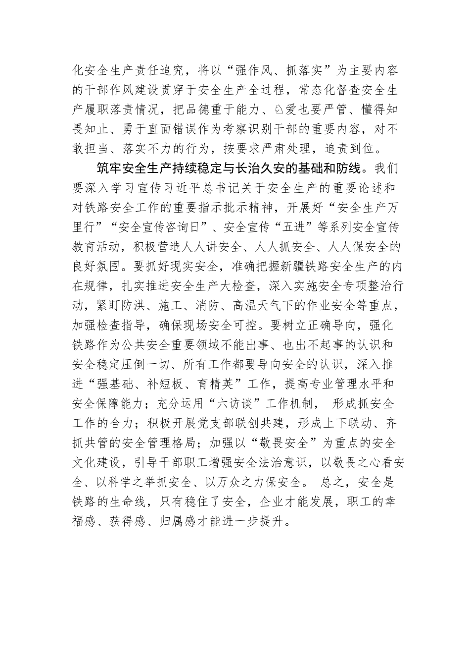 筑牢安全防线推动高质量发展.docx_第3页
