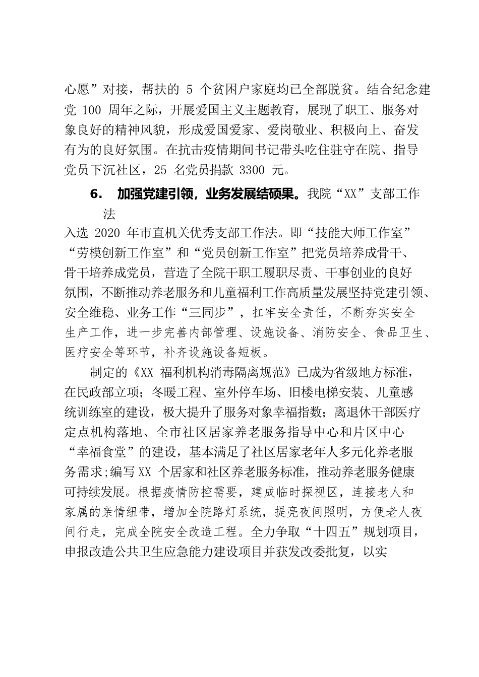 党旗引领聚力发展.docx_第3页