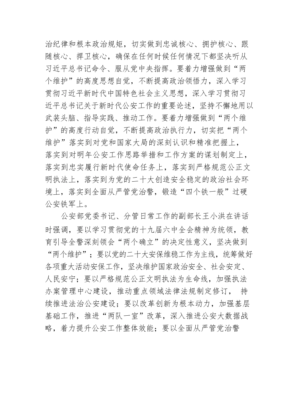 赵克志：努力为党的二十大召开创造安全稳定环境.docx_第2页