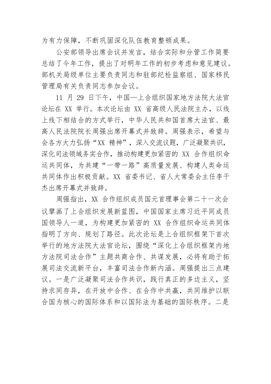 赵克志：努力为党的二十大召开创造安全稳定环境.docx_第3页
