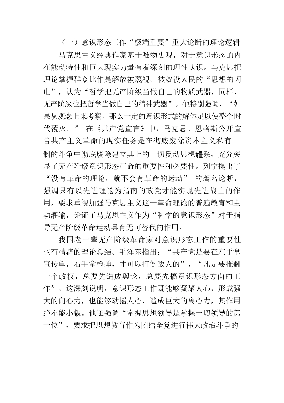 【党课讲稿】习近平关于意识形态工作重要论述的四个维度.docx_第2页