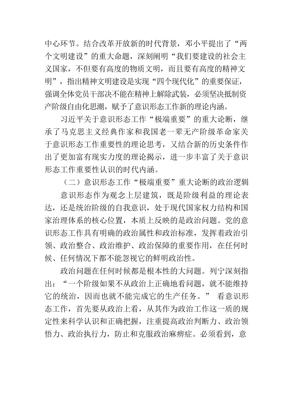 【党课讲稿】习近平关于意识形态工作重要论述的四个维度.docx_第3页