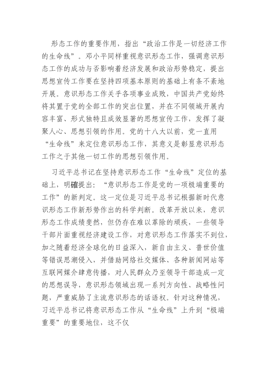 意识形态党课讲稿：XX关于意识形态工作重要论述的三重维度.docx_第2页