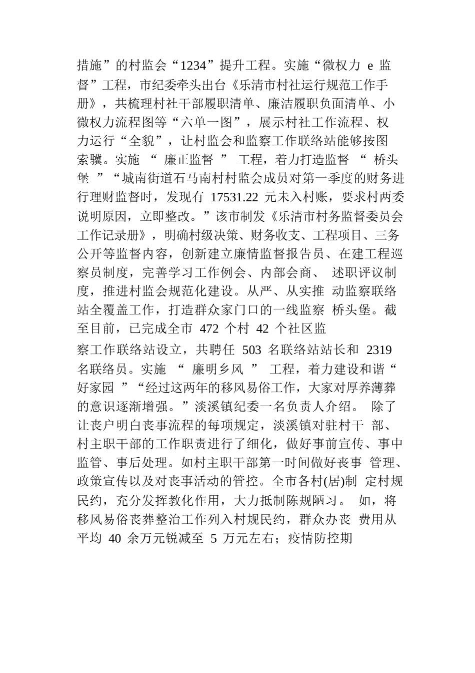温州市乐清市：“五大工程”助推清廉村居建设.docx_第2页