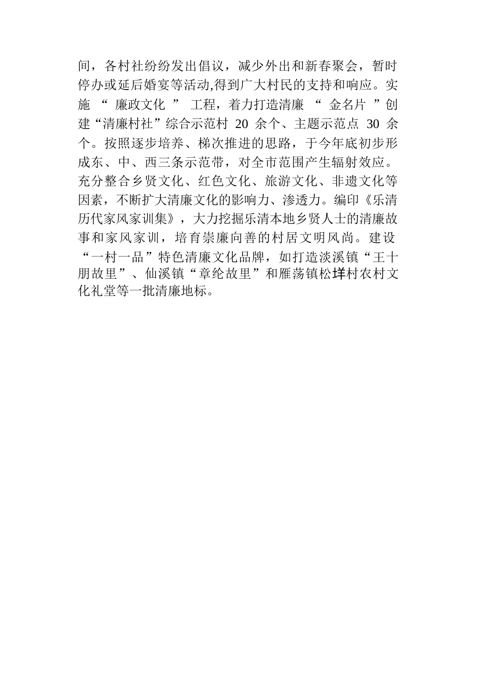 温州市乐清市：“五大工程”助推清廉村居建设.docx_第3页