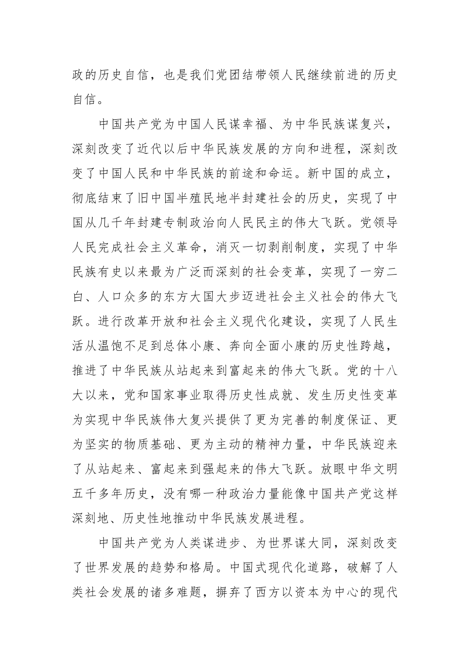 党课：学思践悟新思想切实坚定历史自信增强历史主动.docx_第3页