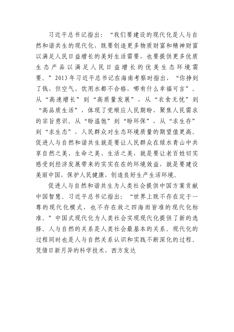 生态专题党课：建设人与自然和谐共生的现代化.docx_第3页
