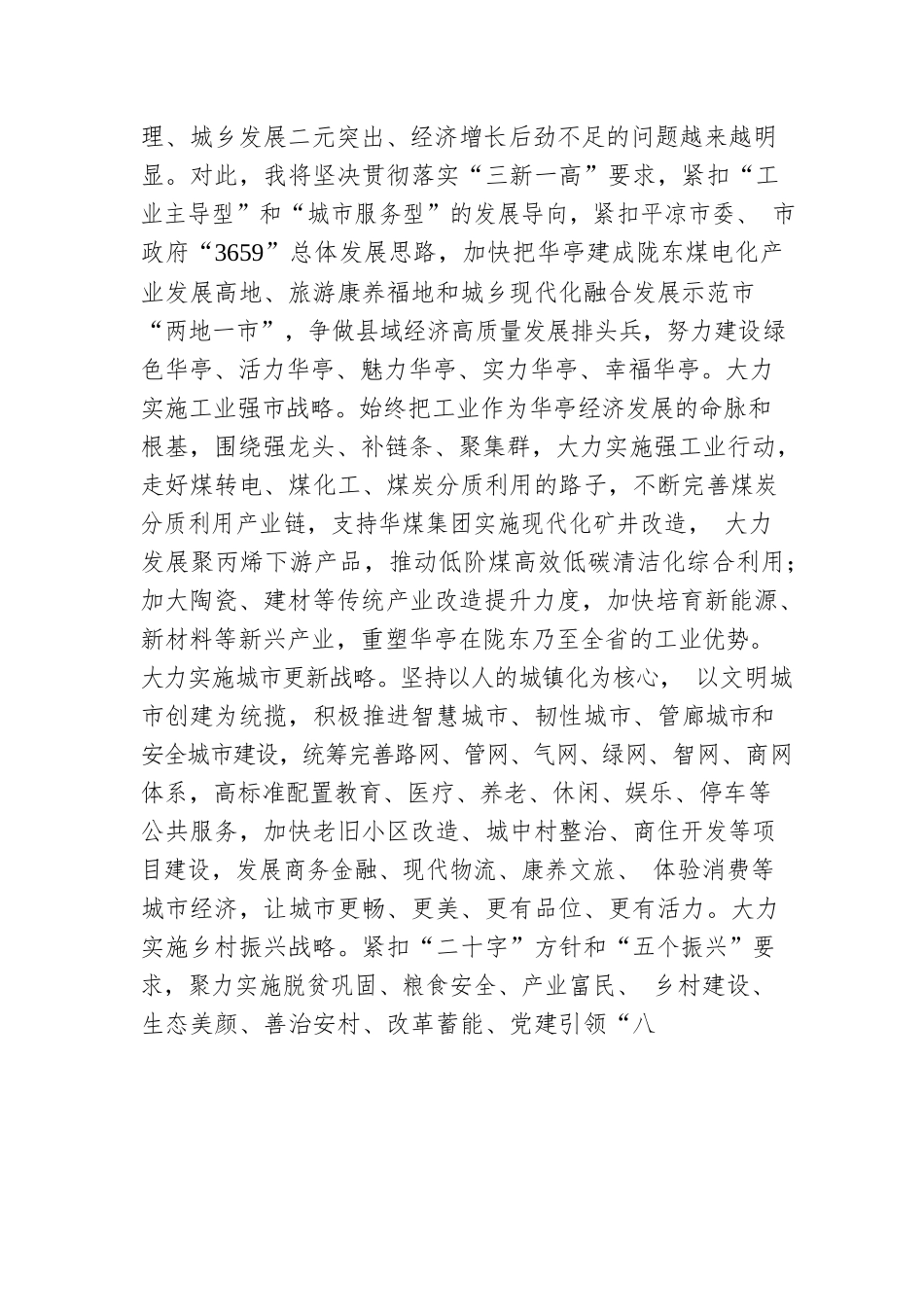 永葆对党忠诚之心 勇担富民强市之责--党史学习心得体会.docx_第2页