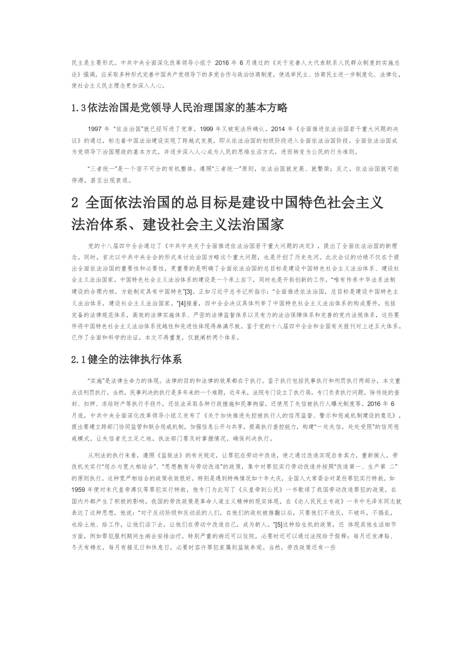 【党课讲稿】习近平全面依法治国思想的科学内涵.docx_第2页