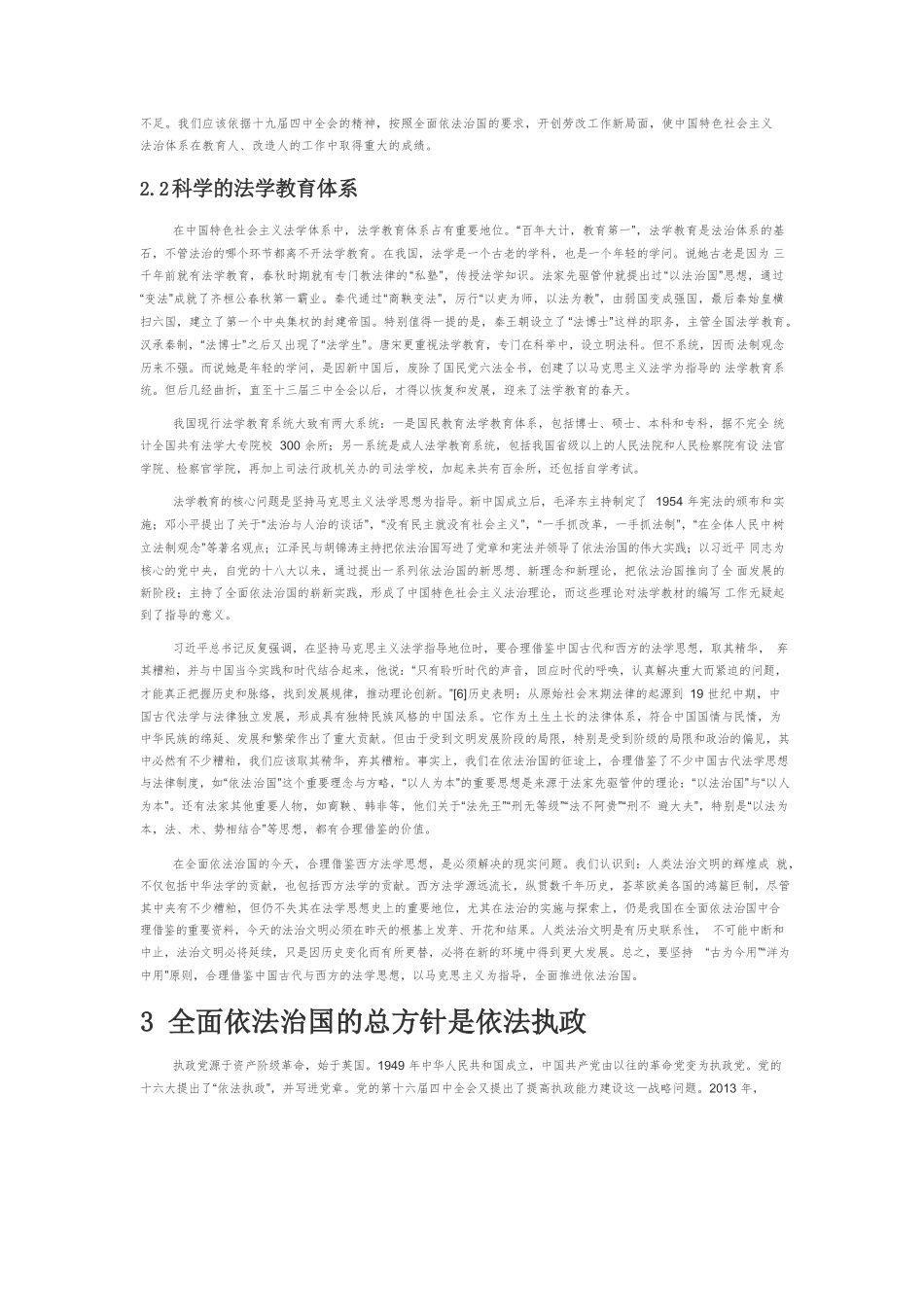 【党课讲稿】习近平全面依法治国思想的科学内涵.docx_第3页