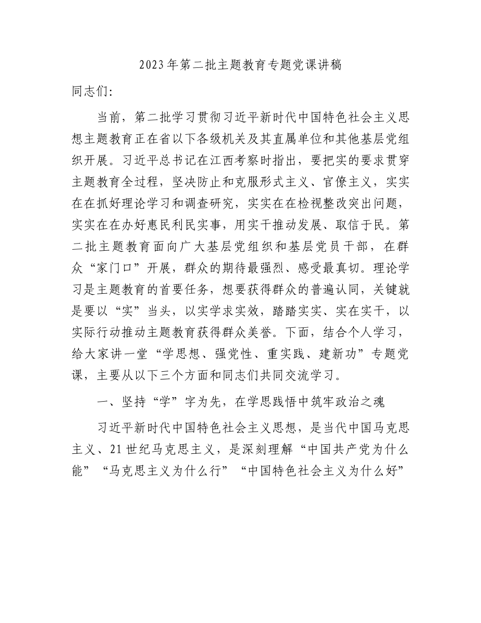 主题教育专题党课（政法7300字）.docx_第1页