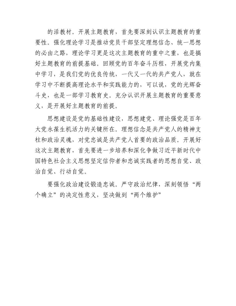 主题教育专题党课（政法7300字）.docx_第2页