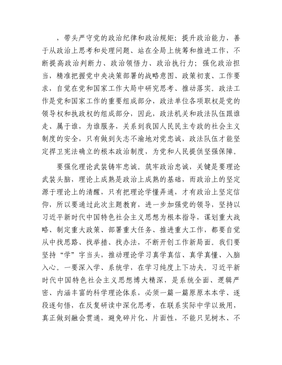 主题教育专题党课（政法7300字）.docx_第3页