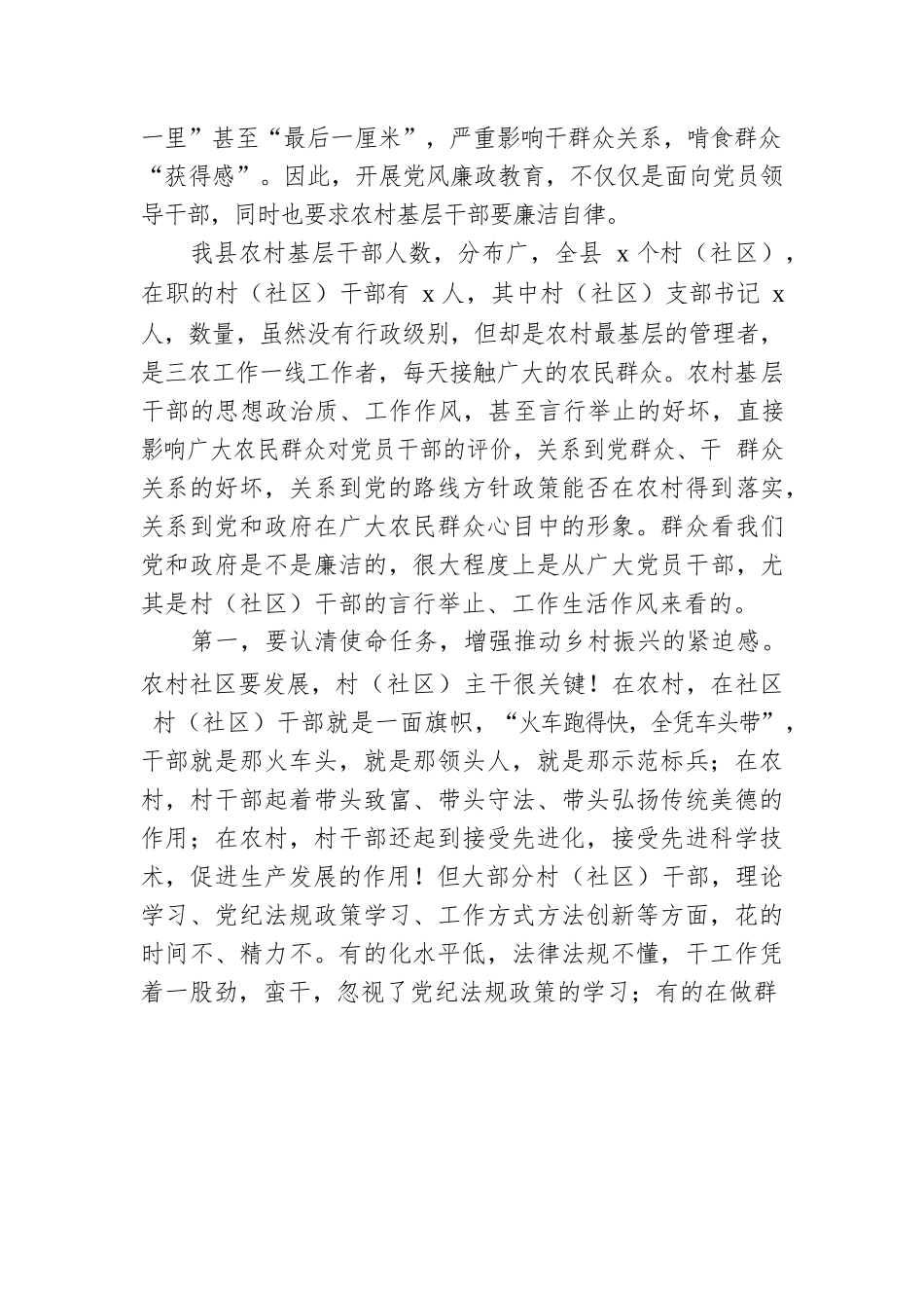 村主干培训廉政党课.docx_第2页