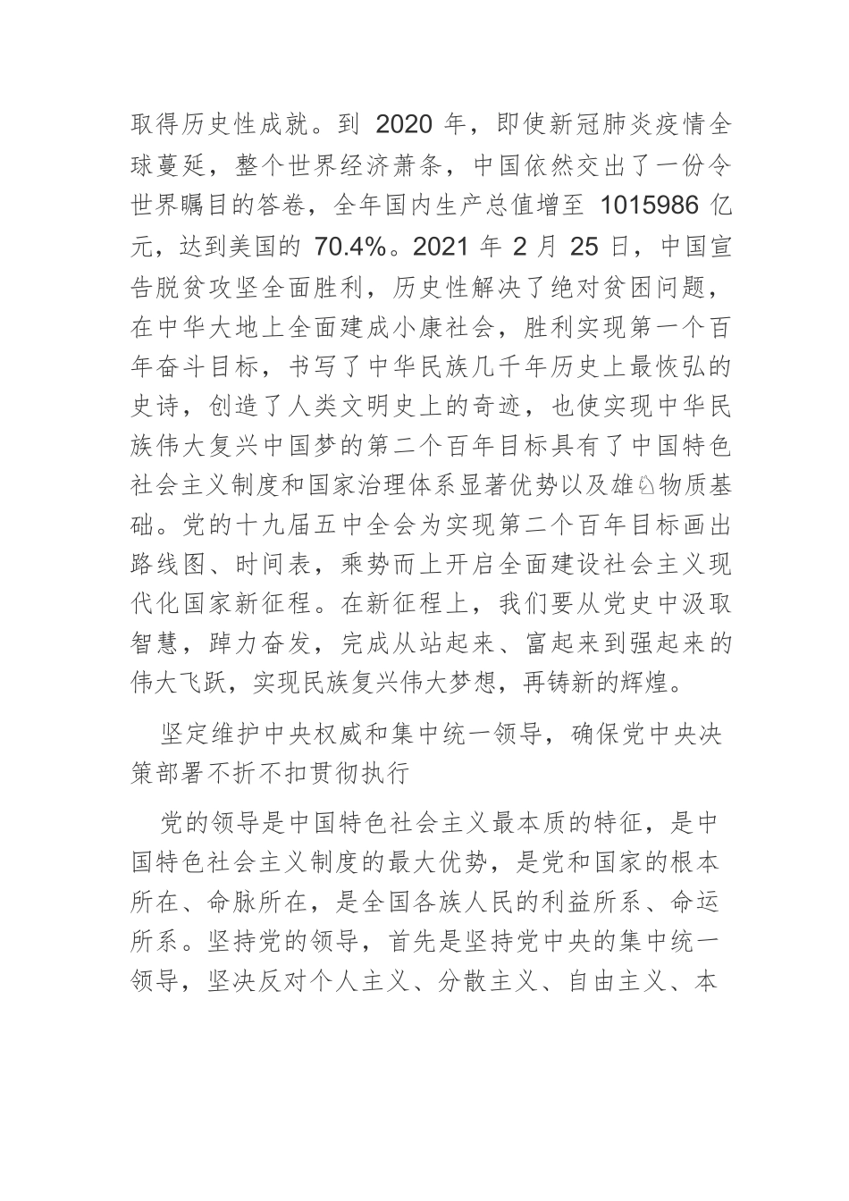 【党课讲稿】汲取党史智慧 再铸新的辉煌.docx_第2页
