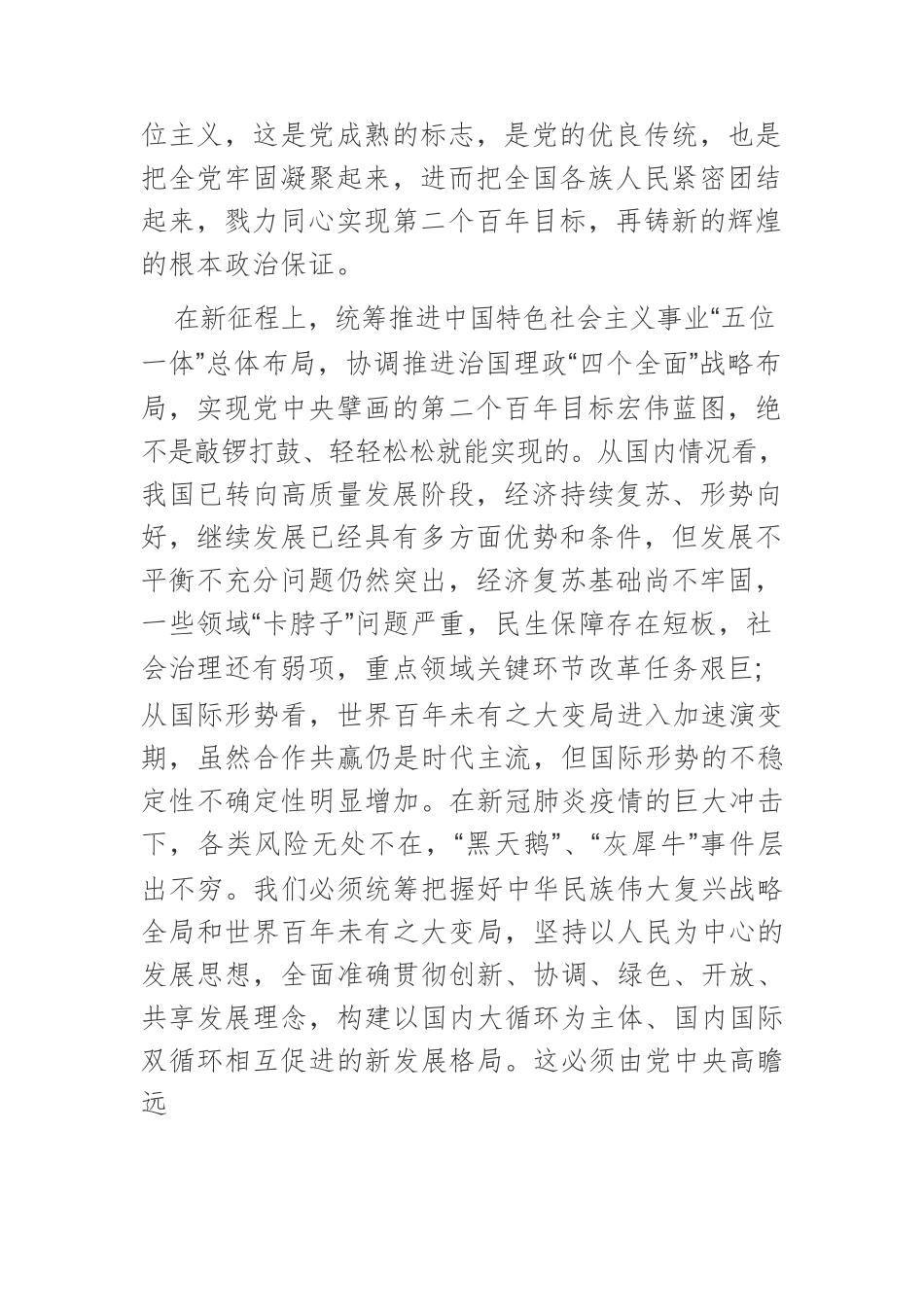 【党课讲稿】汲取党史智慧 再铸新的辉煌.docx_第3页