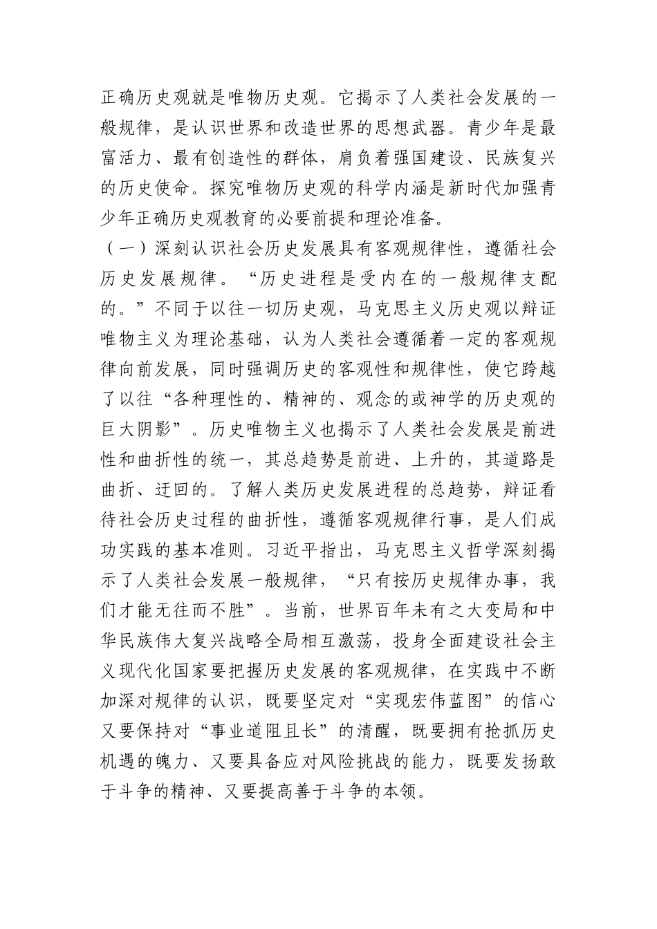 党课：在常态化开展党史学习教育中引导青年成为堪当大任的时代新人.docx_第2页