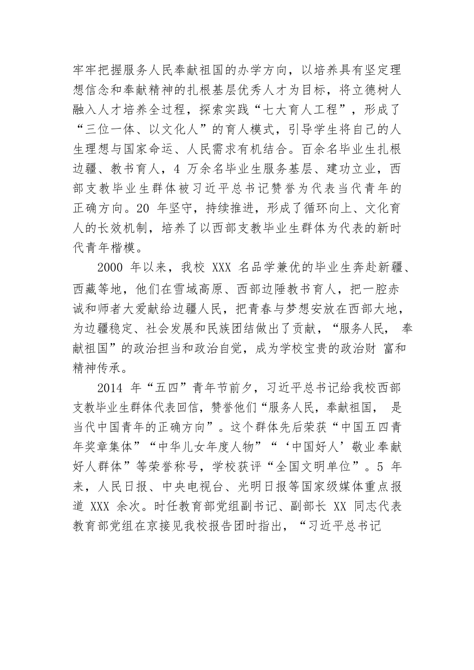 高校党委书记党课讲稿：培养“服务人民奉献祖国”的时代青年先锋.docx_第2页