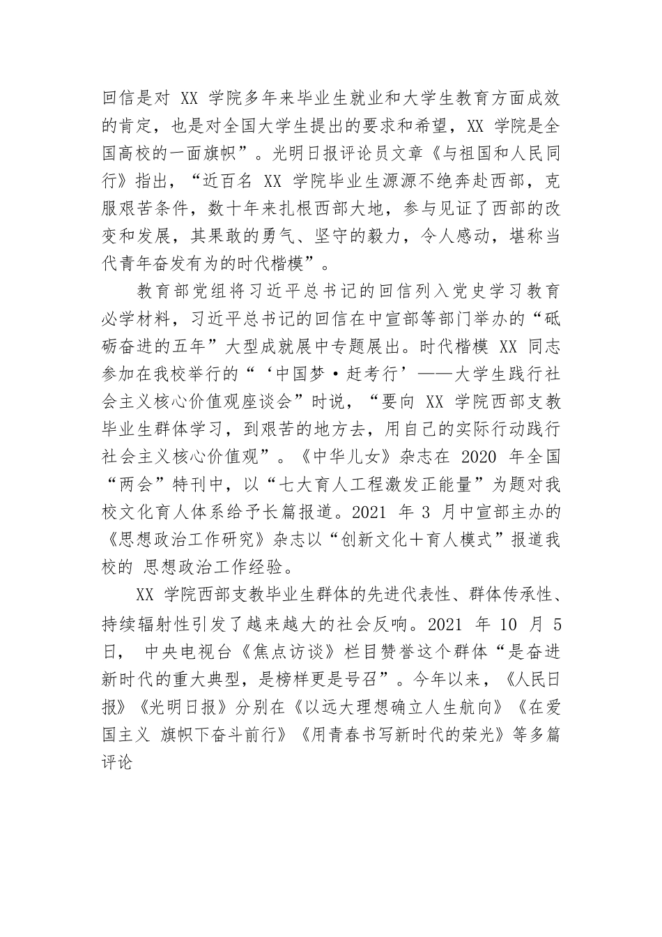 高校党委书记党课讲稿：培养“服务人民奉献祖国”的时代青年先锋.docx_第3页