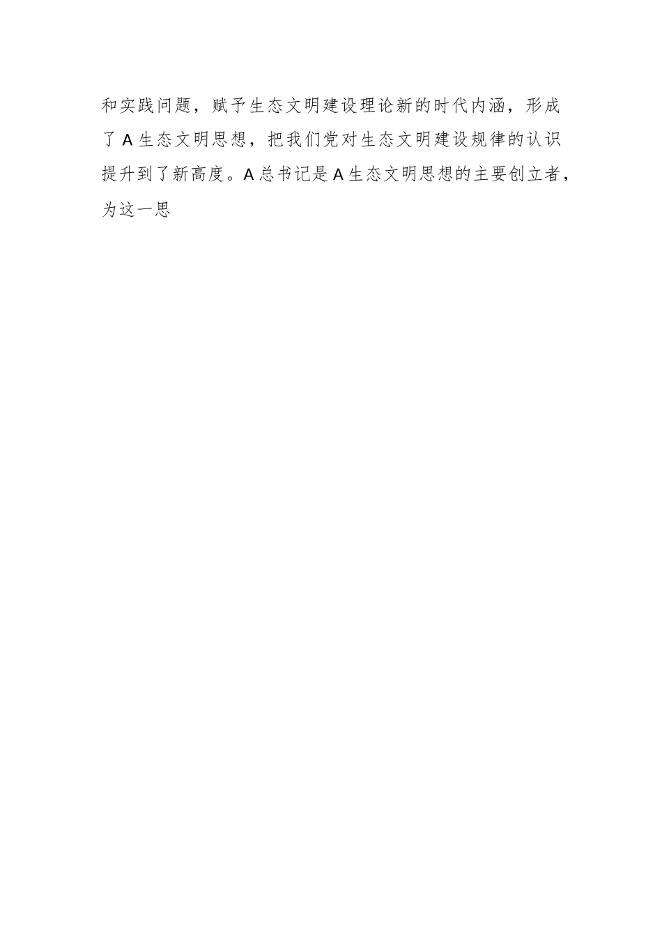 在生态环境系统主题教育读书班上的党课辅导.docx_第2页