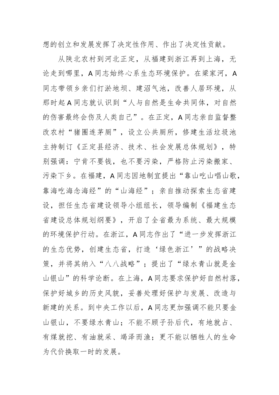 在生态环境系统主题教育读书班上的党课辅导.docx_第3页