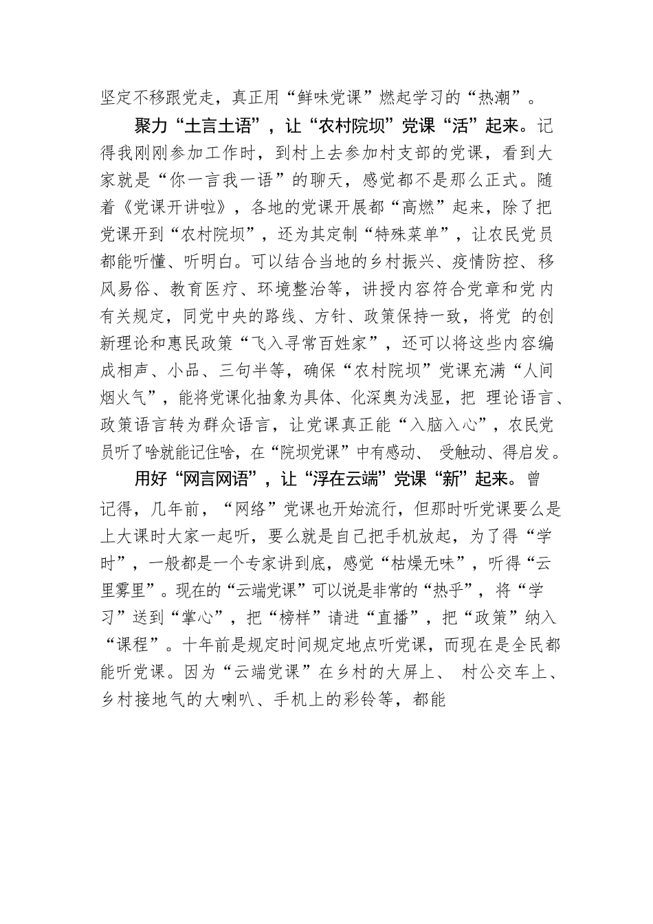 言语“接地气” 党课“鲜”“活”“新”.docx_第2页
