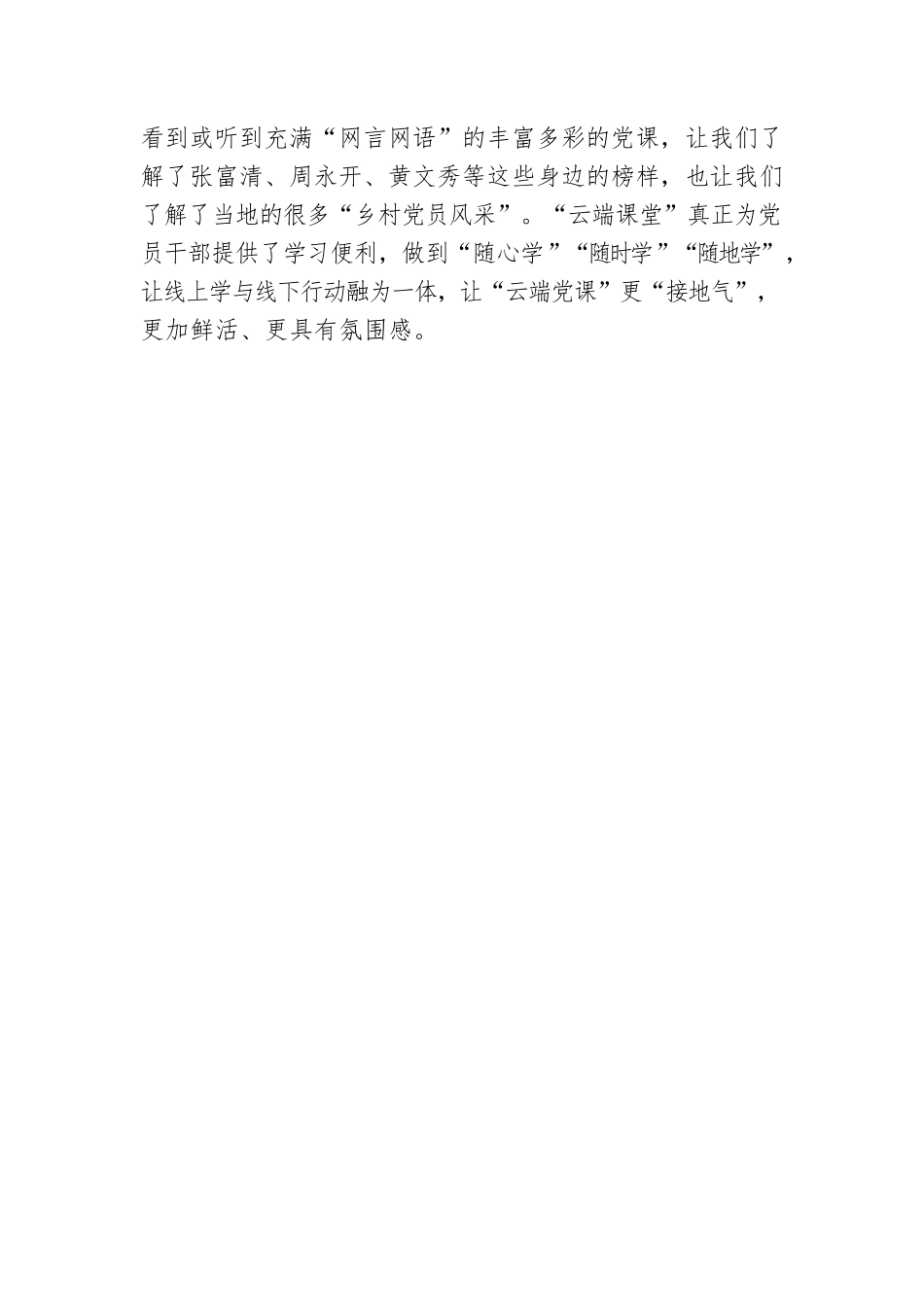 言语“接地气” 党课“鲜”“活”“新”.docx_第3页