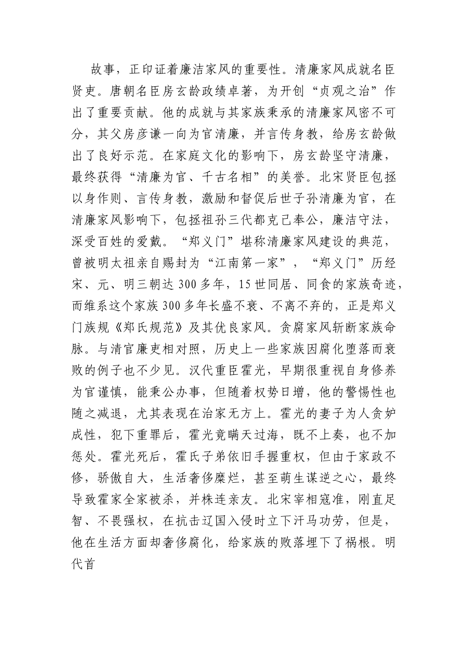 党课：树立清廉家风 清正党风政风.docx_第2页