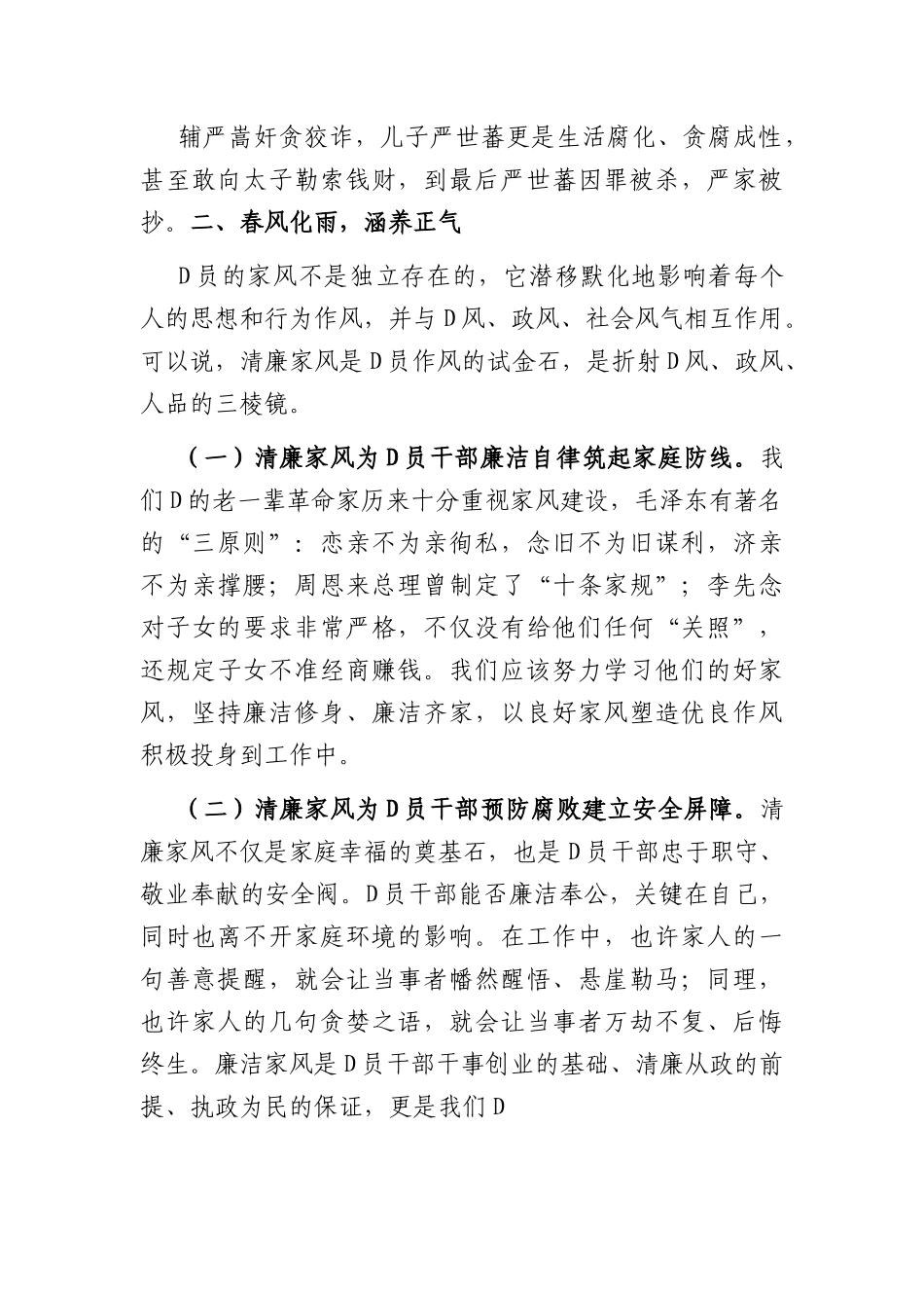 党课：树立清廉家风 清正党风政风.docx_第3页