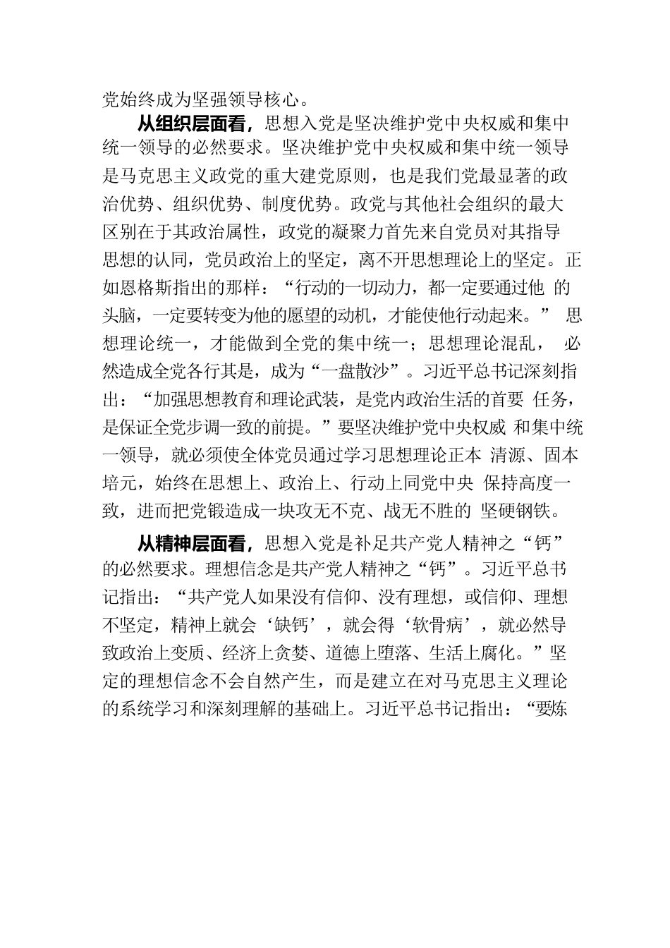 党课：强化党性修养 做到思想入党.docx_第2页