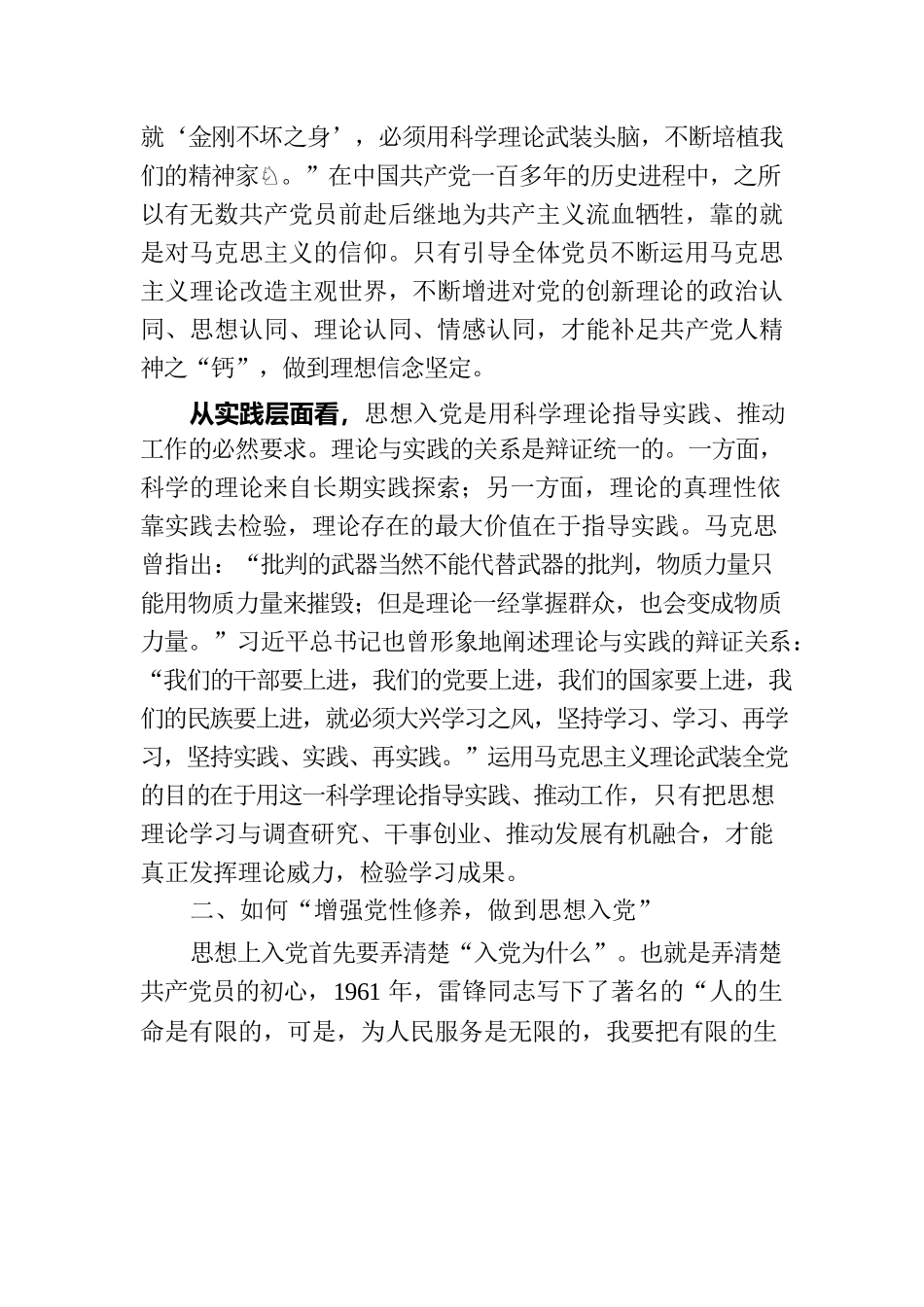 党课：强化党性修养 做到思想入党.docx_第3页