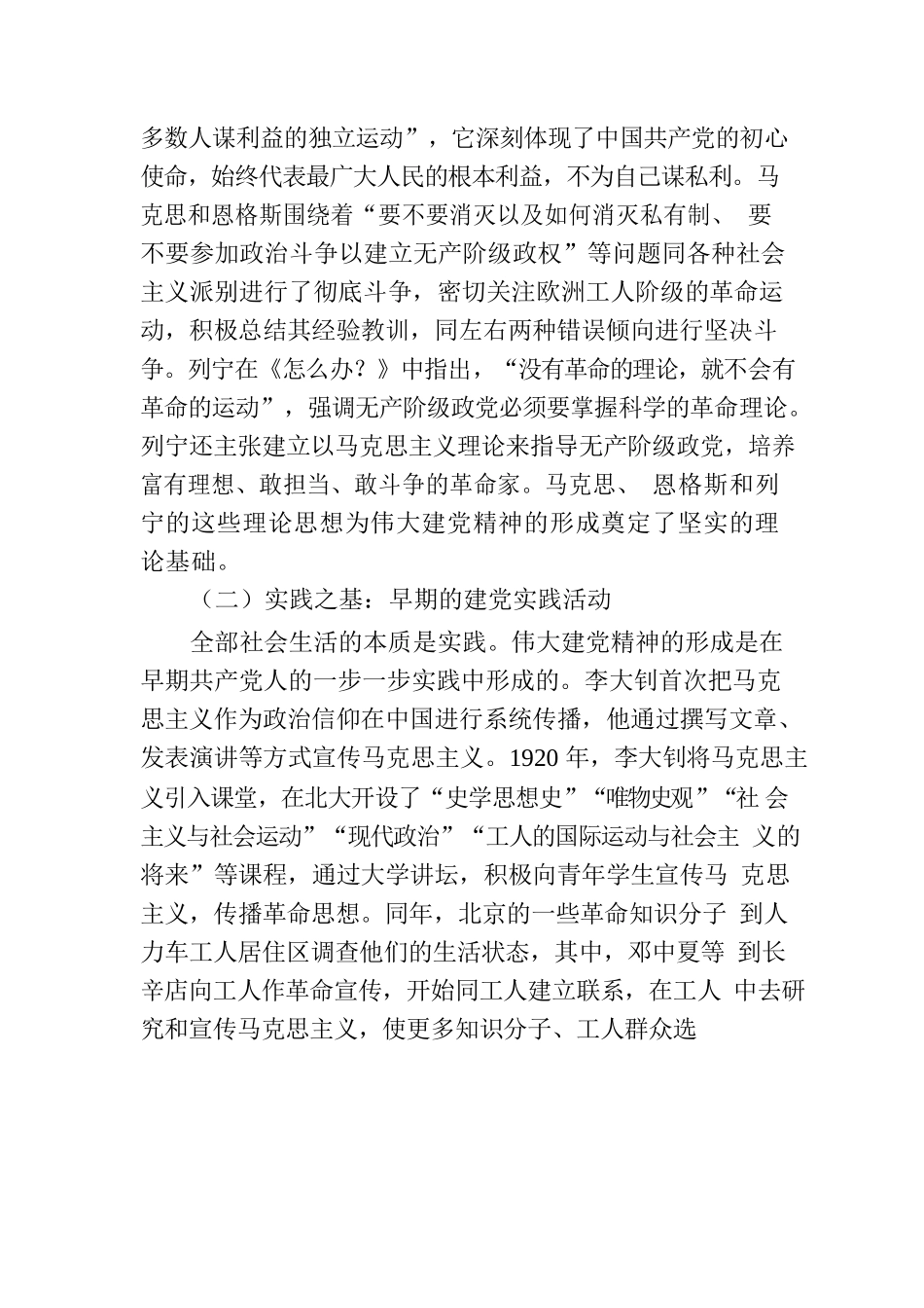 党课讲稿：弘扬伟大建党精神 做新时代新青年.docx_第2页