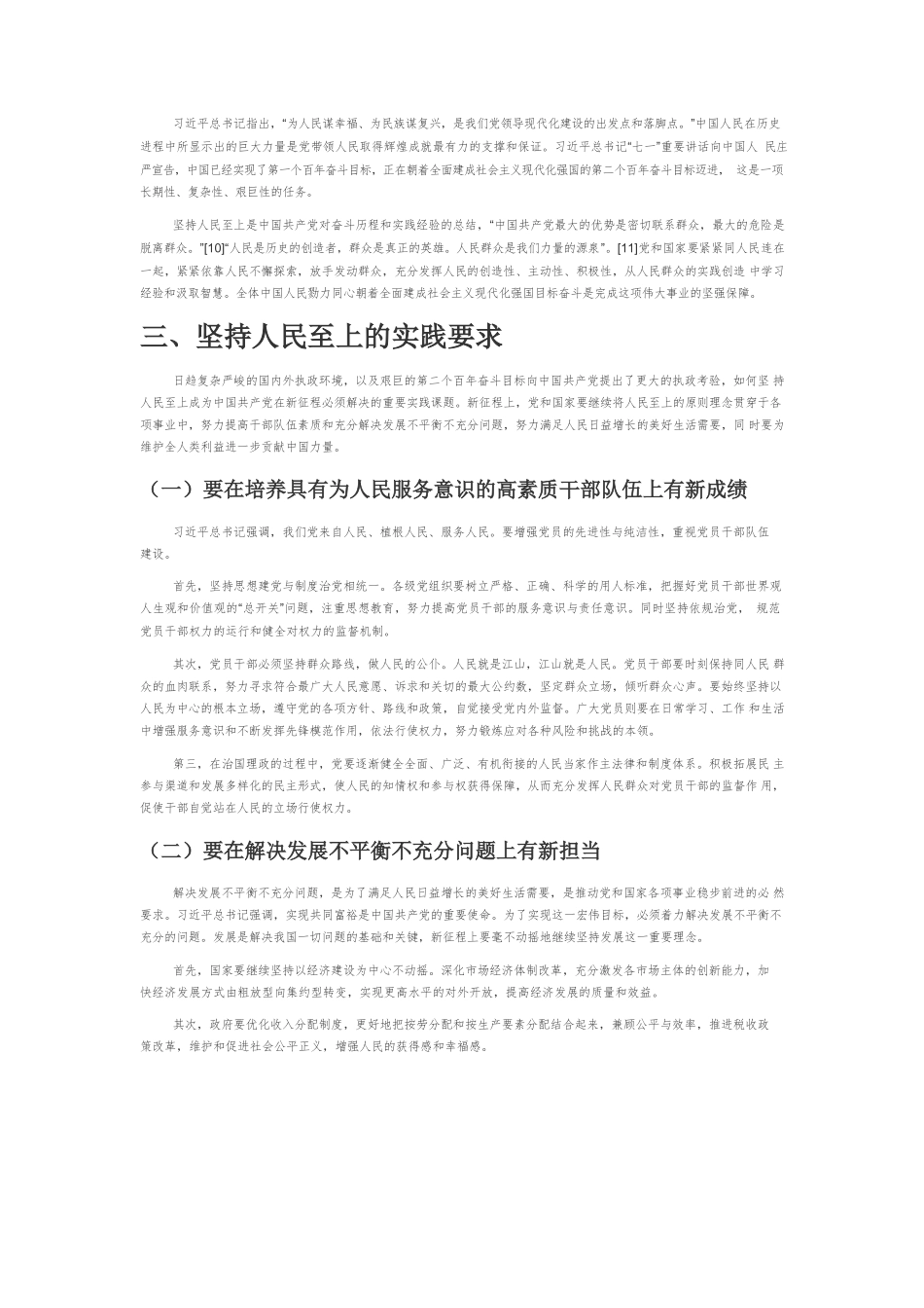 【党课讲稿】中国共产党坚持人民至上的历史经验、价值意蕴与实践要求.docx_第3页