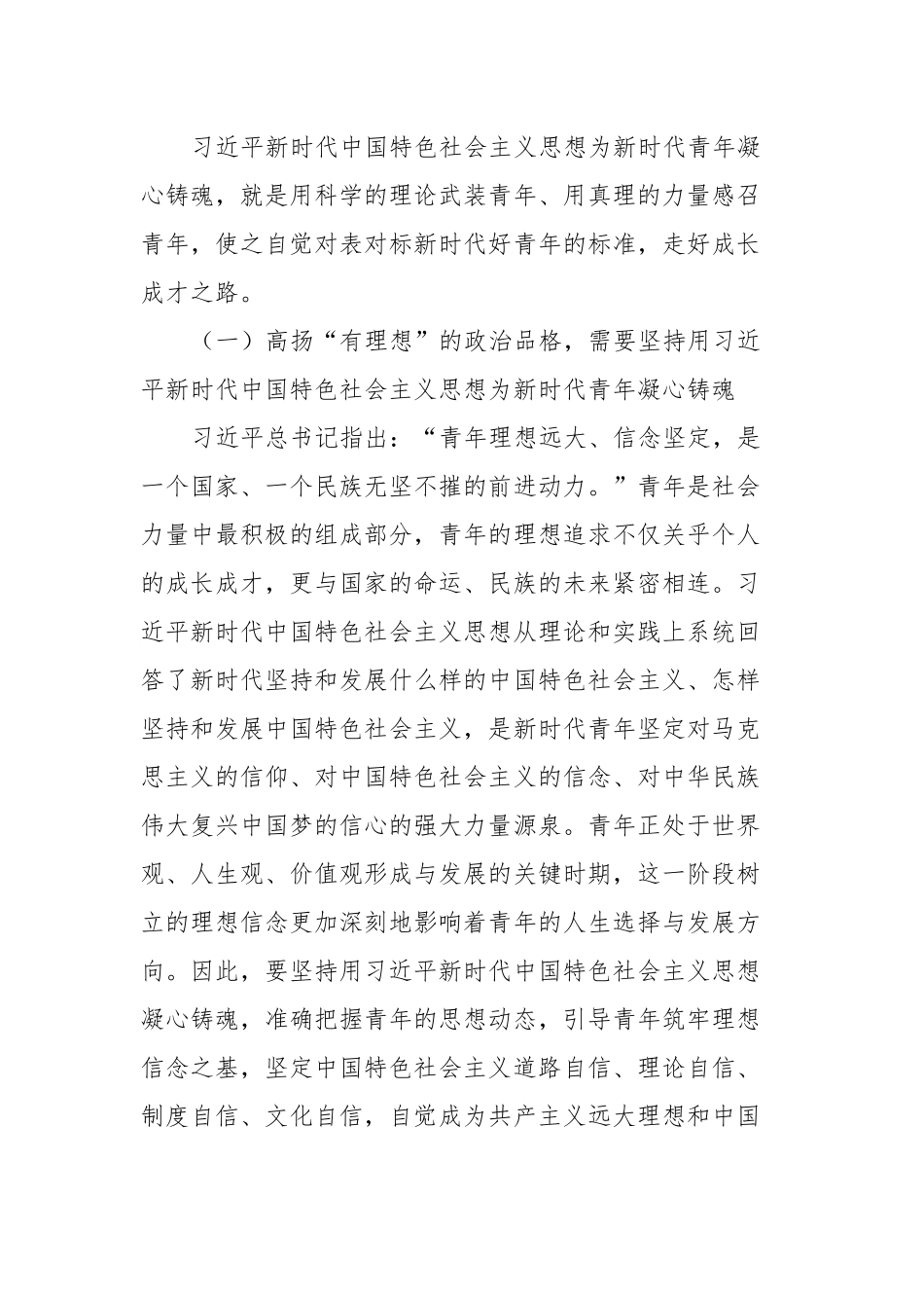 青年专题党课：用新思想凝心铸魂深入开展面向广大团员和青年的思想教育.docx_第3页
