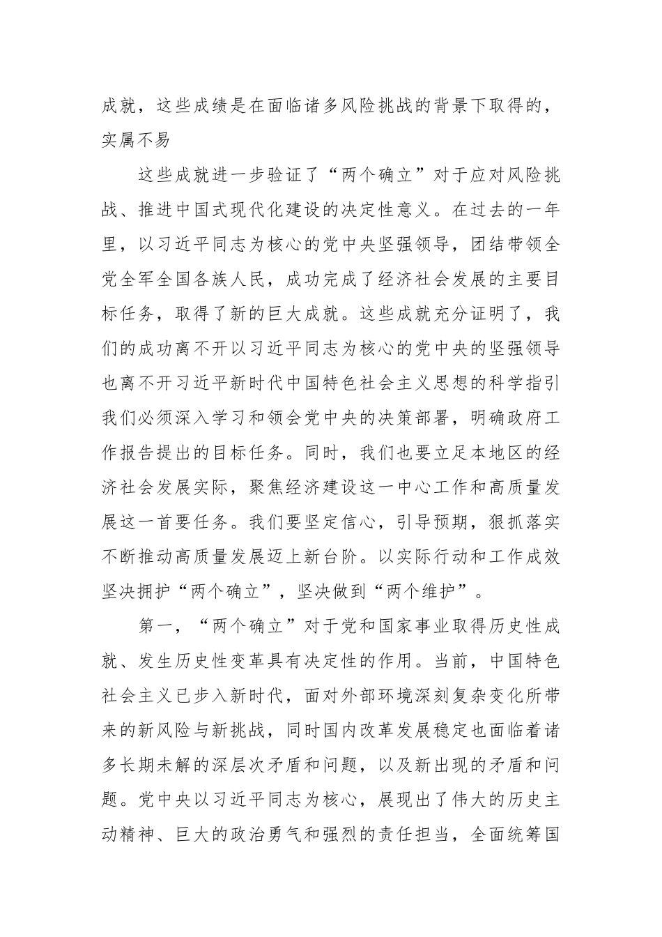 党课讲稿：深入学习贯彻全国两会精神，凝聚力量，以坚定的决心和步伐开启新征程.docx_第3页