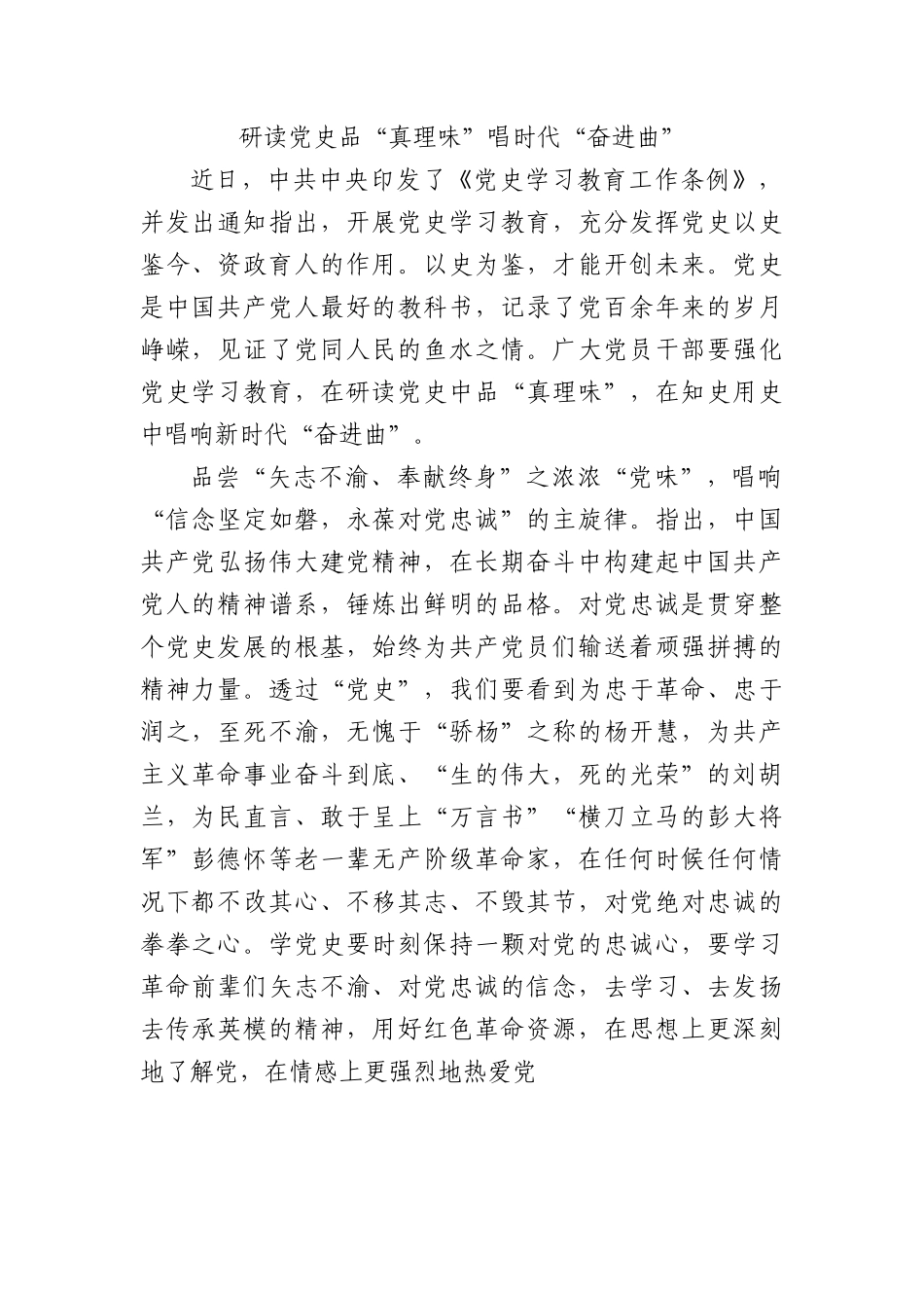 研读党史品“真理味”唱时代“奋进曲”.docx_第1页