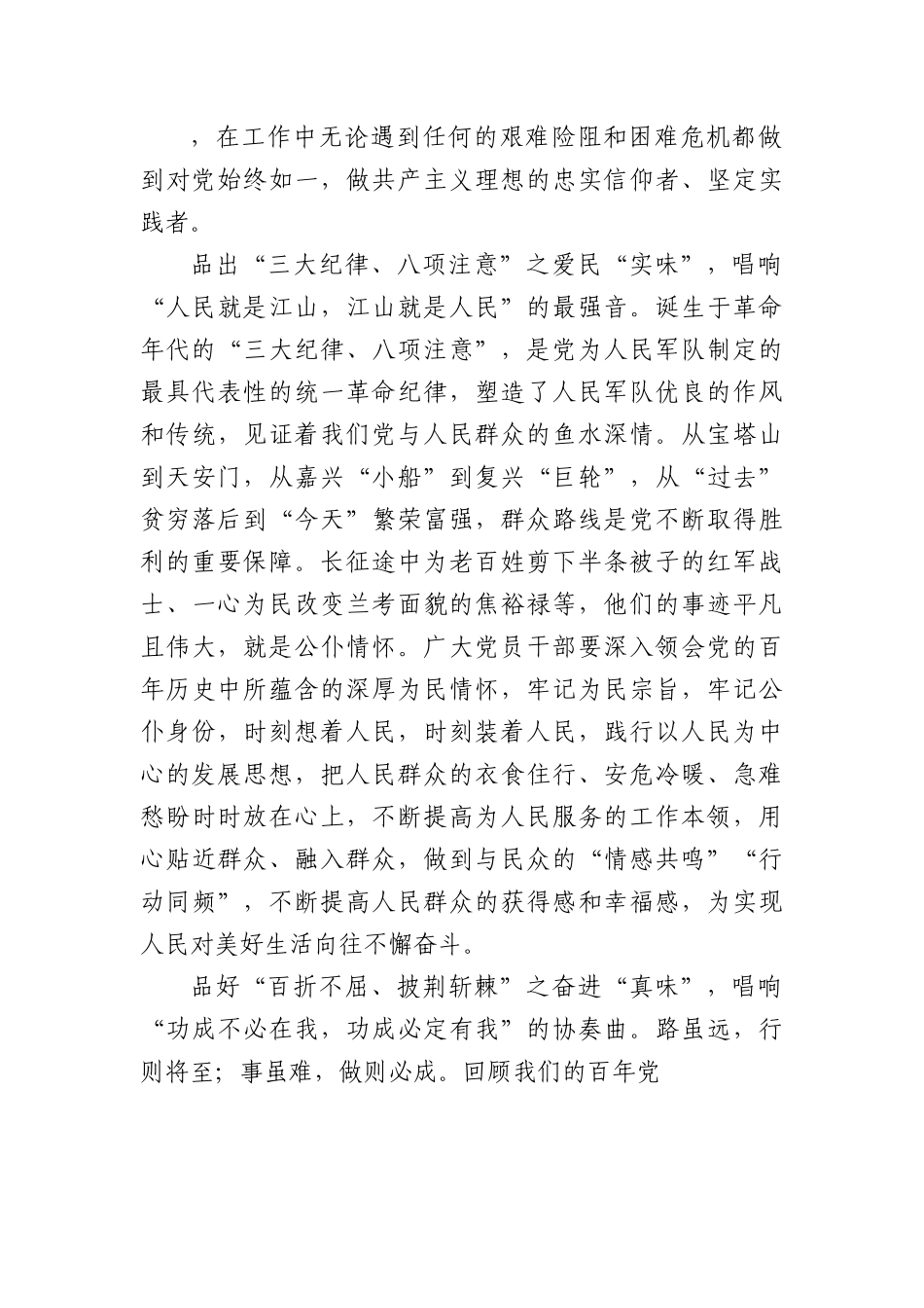 研读党史品“真理味”唱时代“奋进曲”.docx_第2页