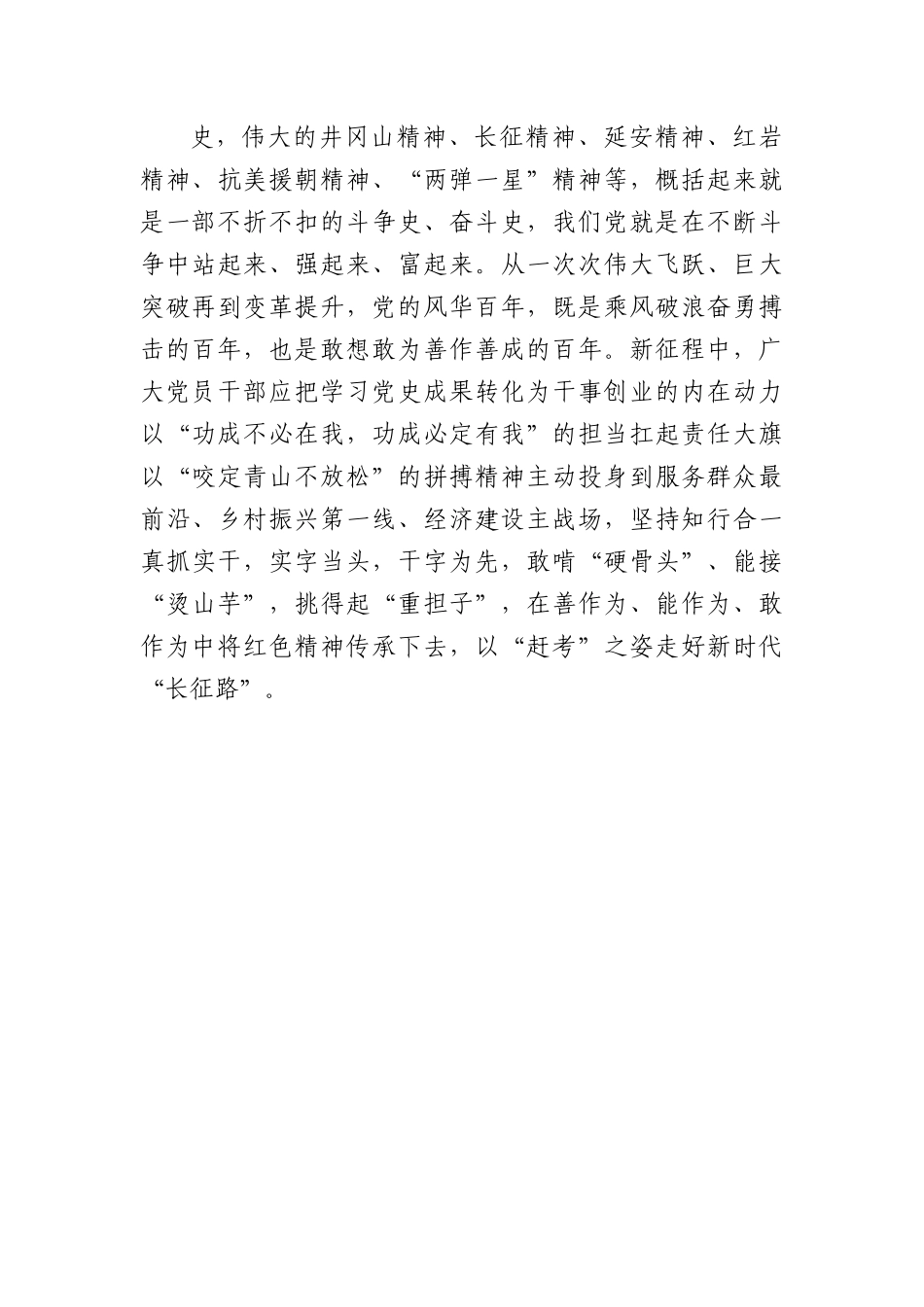 研读党史品“真理味”唱时代“奋进曲”.docx_第3页