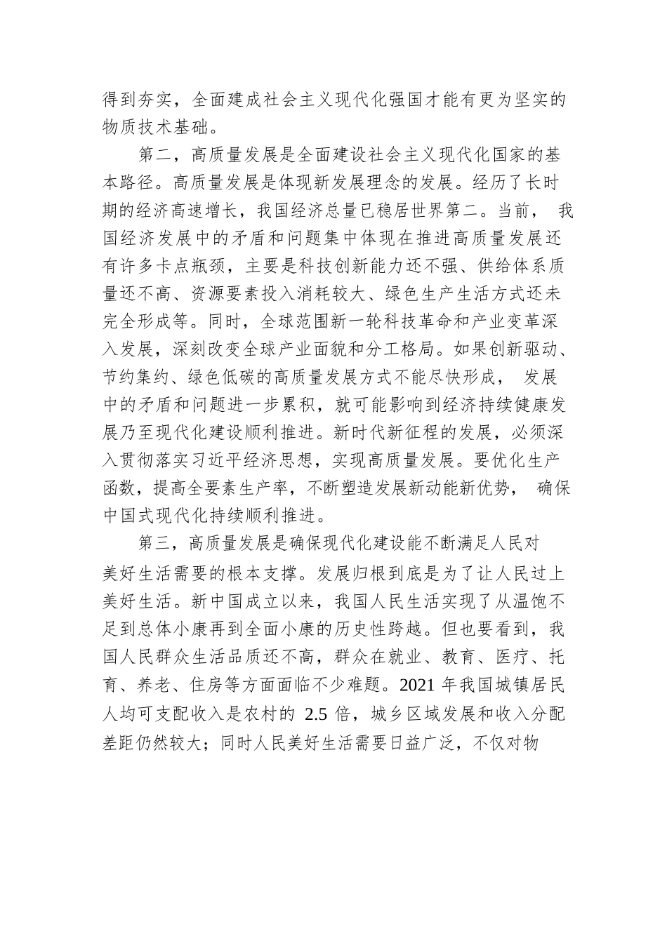 党的二十大精神宣讲稿：为什么说高质量发展是全面建设社会主义现代化国家的首要任务？（20221224）.docx_第2页