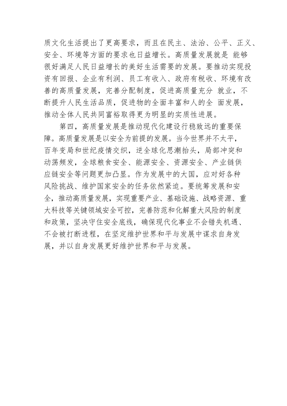 党的二十大精神宣讲稿：为什么说高质量发展是全面建设社会主义现代化国家的首要任务？（20221224）.docx_第3页