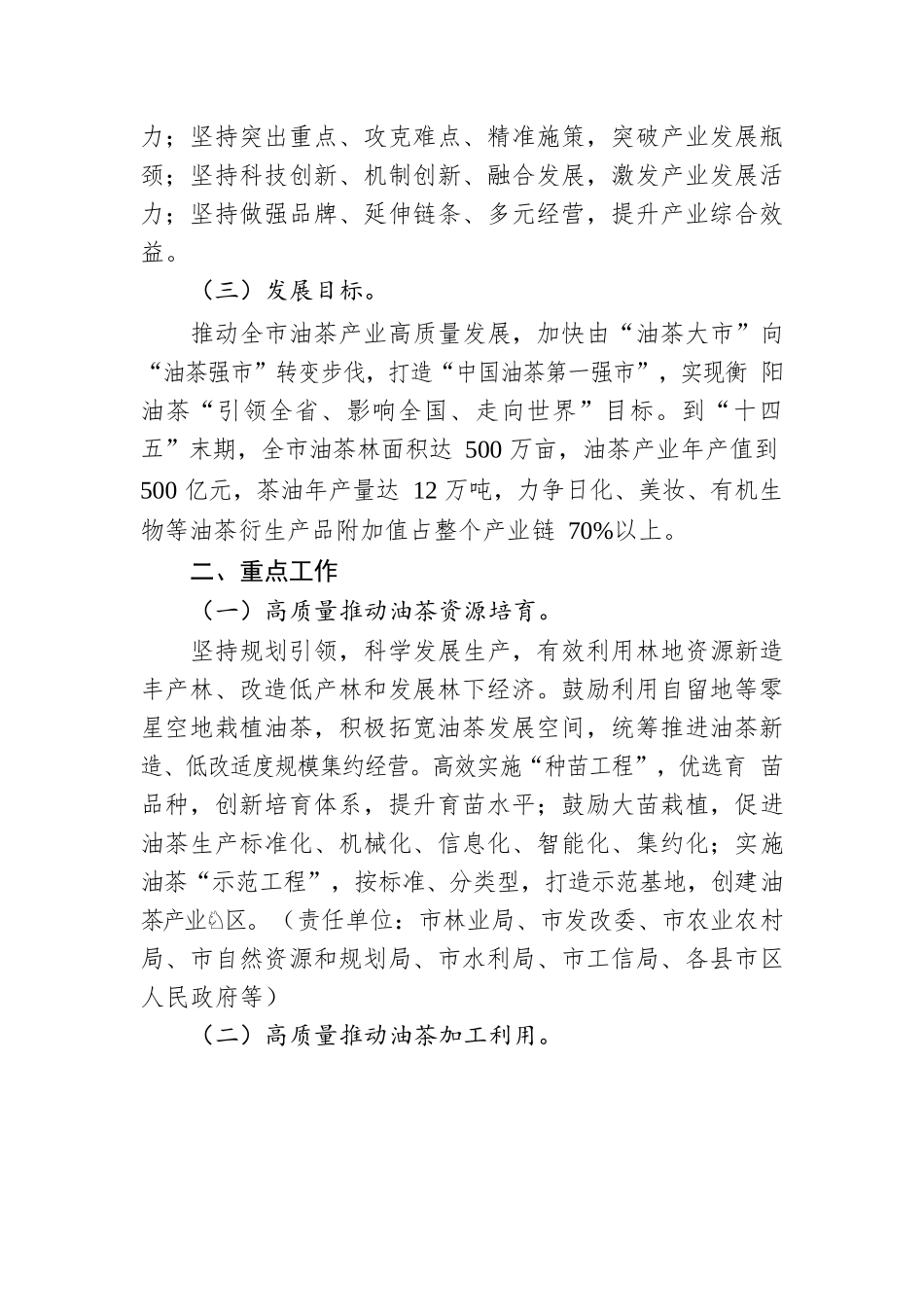 衡阳市人民政府办公室关于推动油茶产业高质量发展的意见.docx_第2页