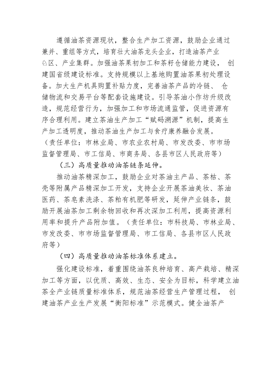衡阳市人民政府办公室关于推动油茶产业高质量发展的意见.docx_第3页