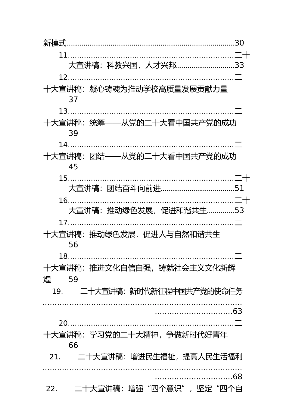 2022年党的二十大精神宣讲稿汇编（23篇）.docx_第3页