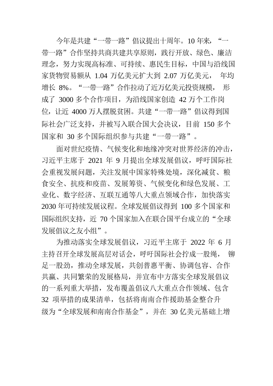 驻圣克鲁斯总领事王家雷在玻利维亚媒体发表署名文章：构建人类命运共同体：习近平主席的倡议与行动（20230724）.docx_第2页