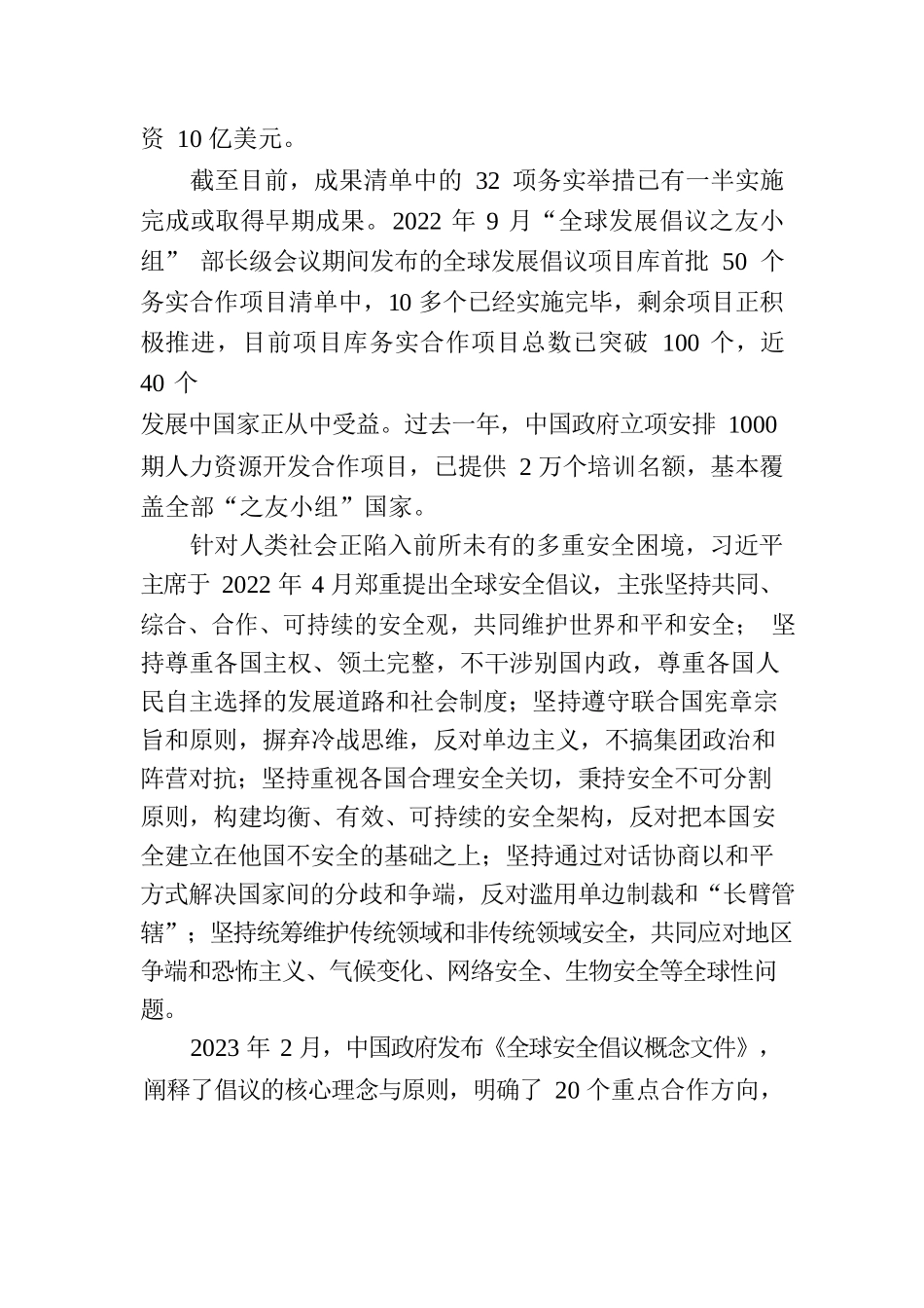 驻圣克鲁斯总领事王家雷在玻利维亚媒体发表署名文章：构建人类命运共同体：习近平主席的倡议与行动（20230724）.docx_第3页