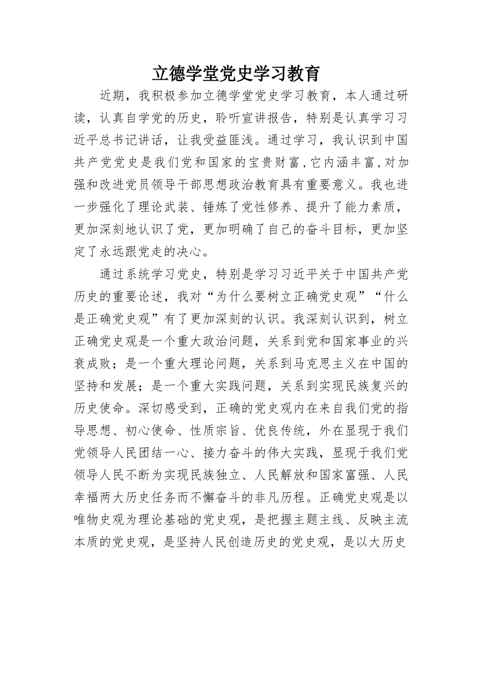 立德学堂党史学习教育.docx_第1页