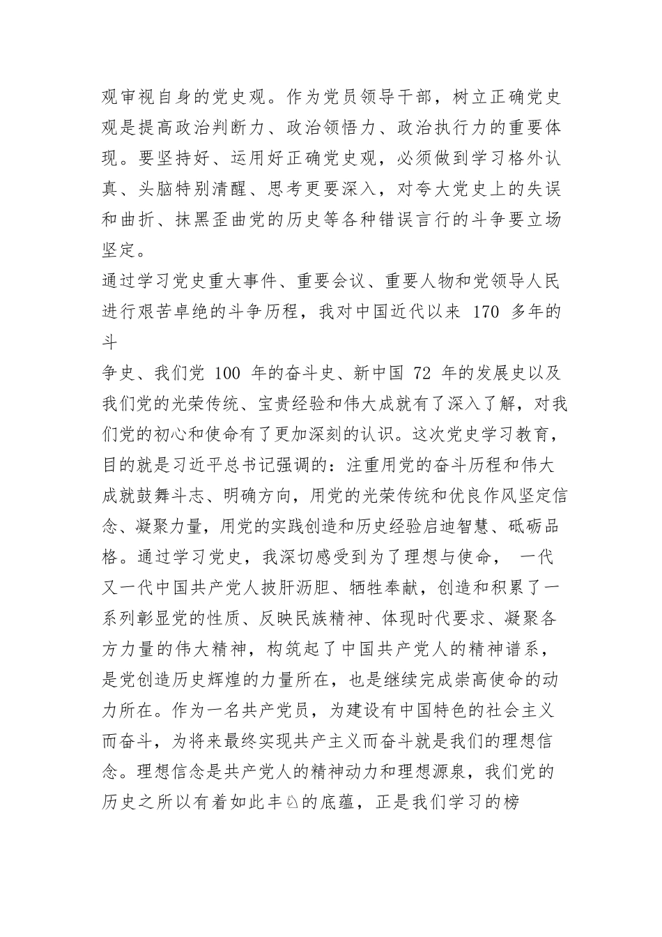 立德学堂党史学习教育.docx_第2页