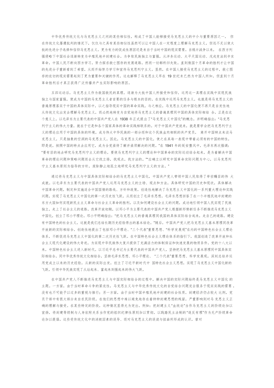 【党课讲稿】从马克思主义中国化进程看“两个相结合”的思想意义.docx_第3页