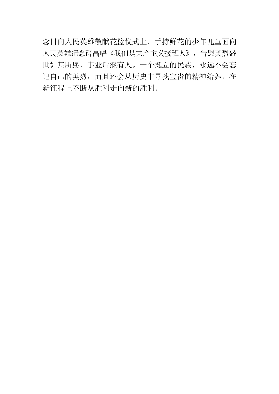 汲取不忘历史、开拓未来的精神力量.docx_第3页